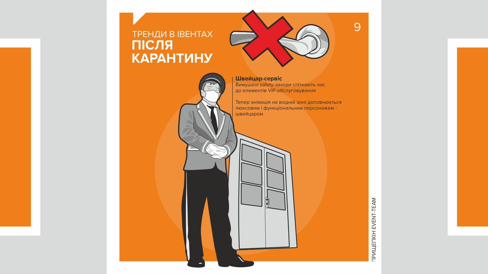 Тренды в ивентах после коронавируса 09 - Прищепкин Event-Team - ивент-агентство полного цикла